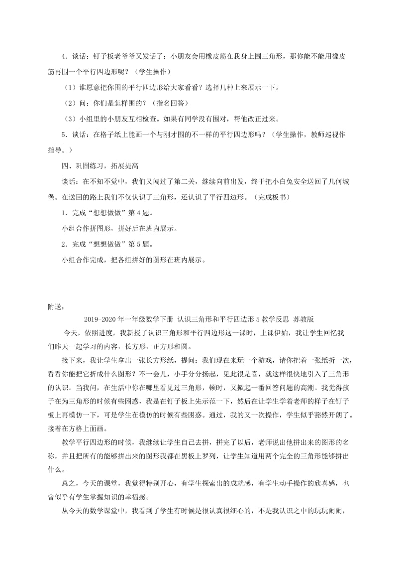 2019-2020年一年级数学下册 认识三角形和平行四边形4教案 苏教版.doc_第3页