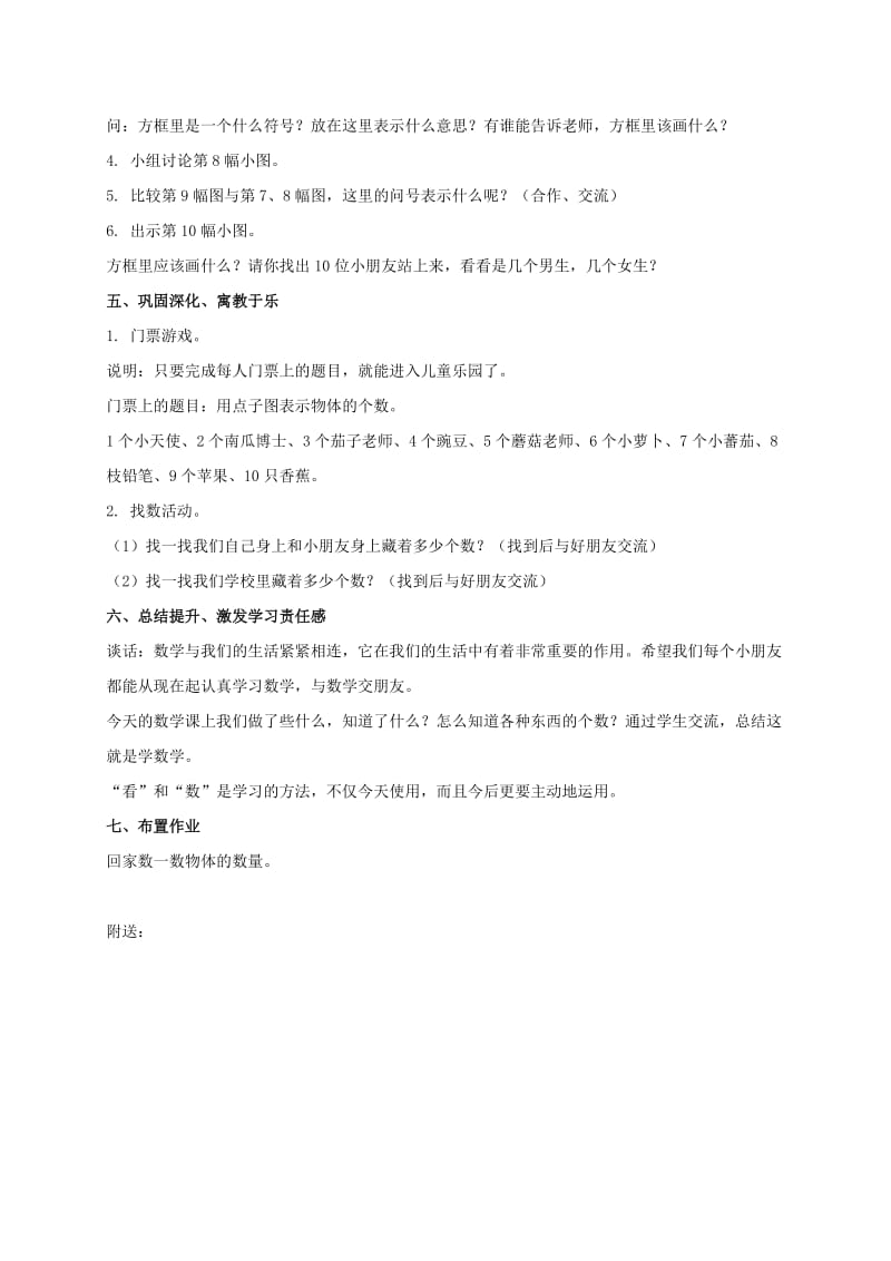 2019-2020年一年级数学上册教案 数一数教案 苏教版.doc_第2页