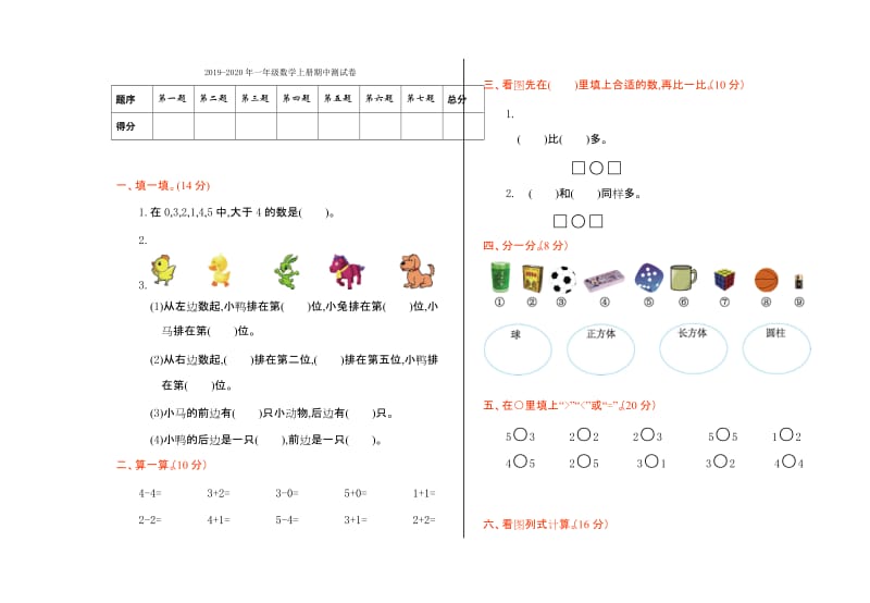 2019-2020年一年级数学上册教案 数一数教案 苏教版.doc_第3页