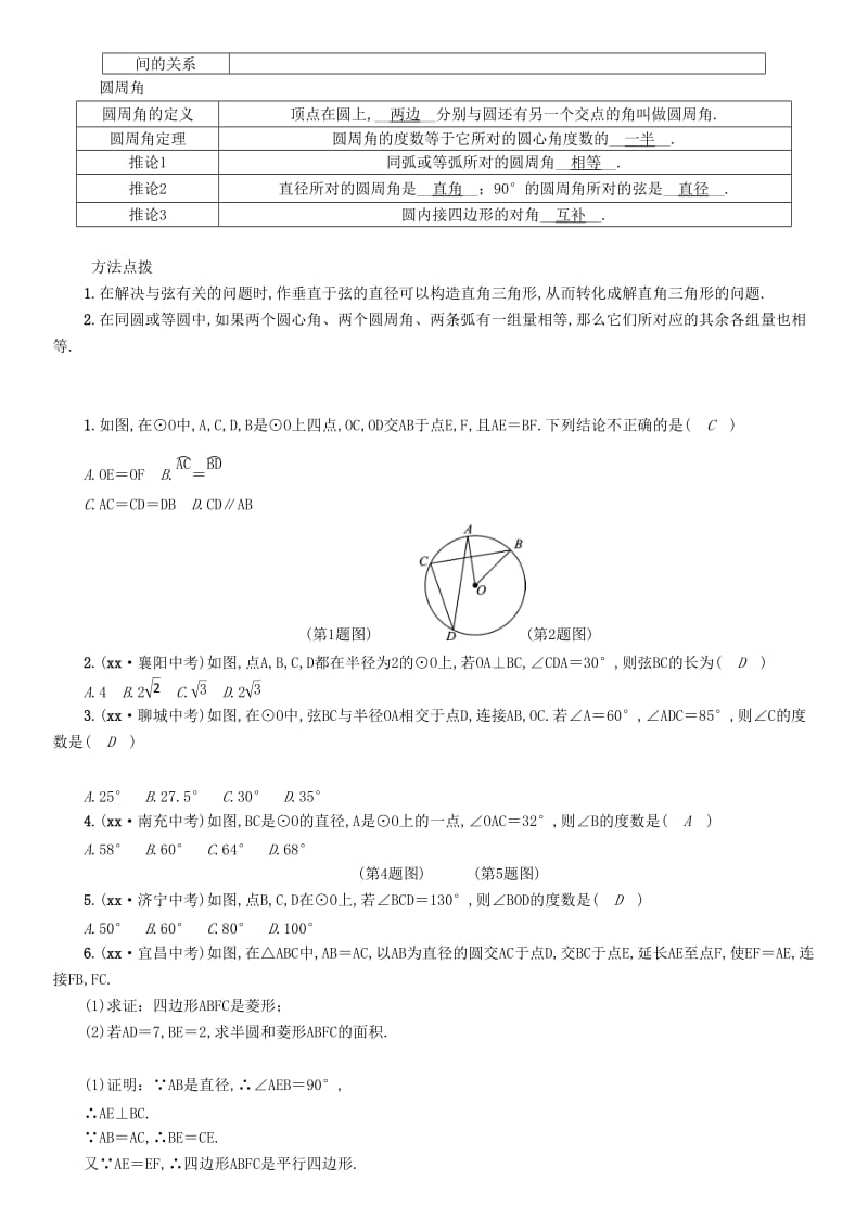 毕节专版2019年中考数学复习第7章圆第24课时圆的有关概念及性质精讲试题.doc_第2页