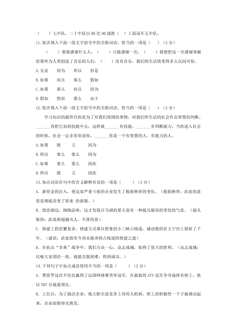 中考语文专项集训 3 词语的理解与运用.doc_第3页