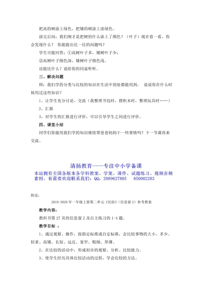 2019-2020年一年级上册第二单元《我学会了吗？》参考教案.doc_第2页