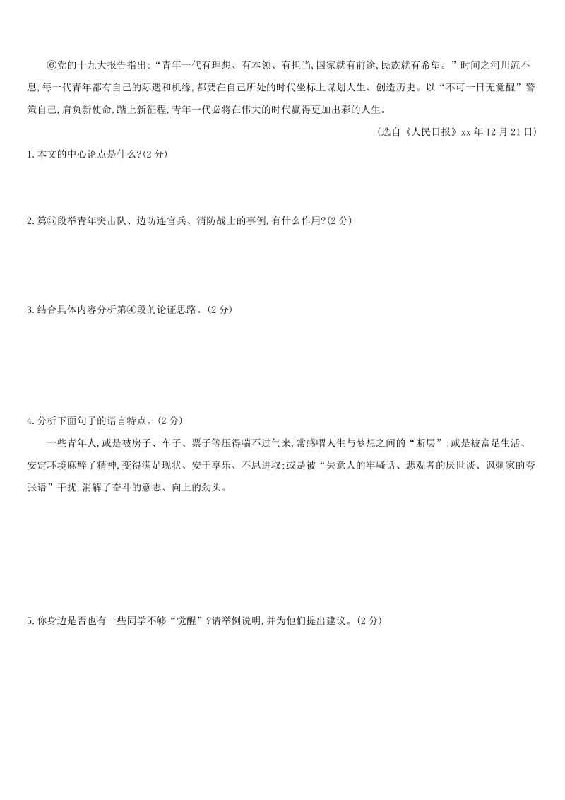 （江西专用）2019中考语文高分一轮 专题10 议论文阅读针对训练.doc_第2页