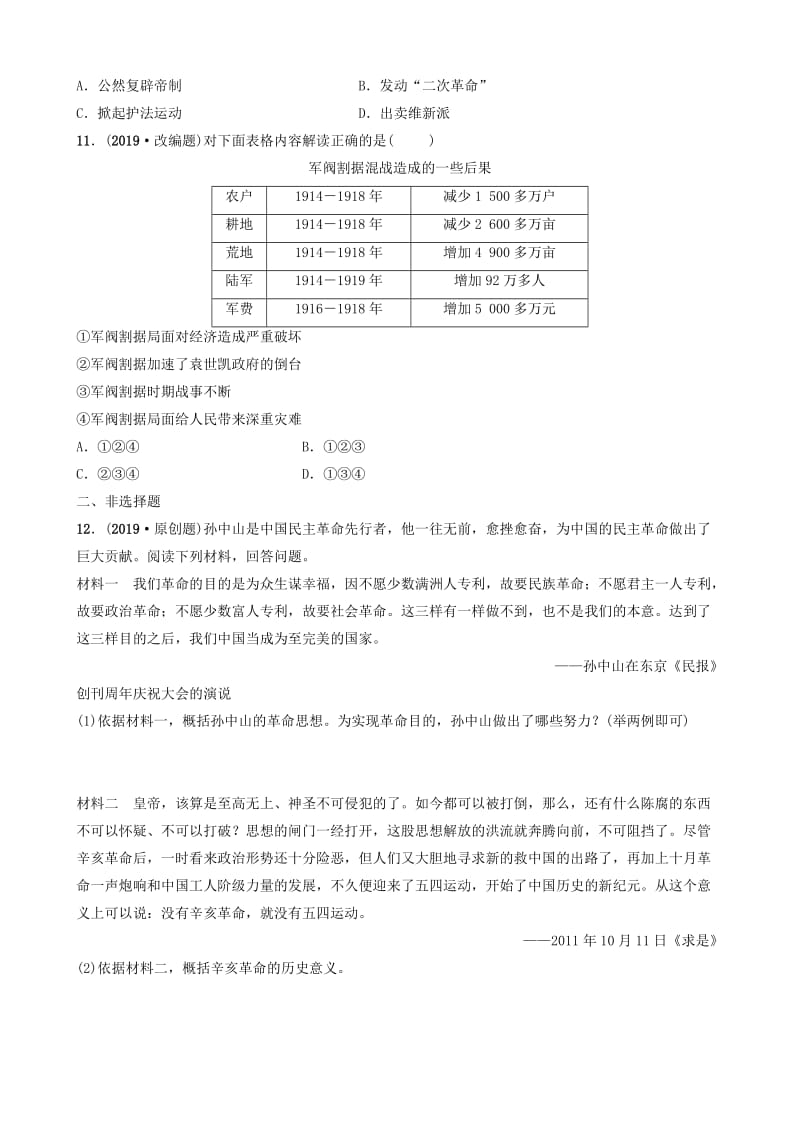 山东省潍坊市2019年中考历史一轮复习 中国近代史 第九单元 资产阶级民主革命与中华民国的建立练习.doc_第3页