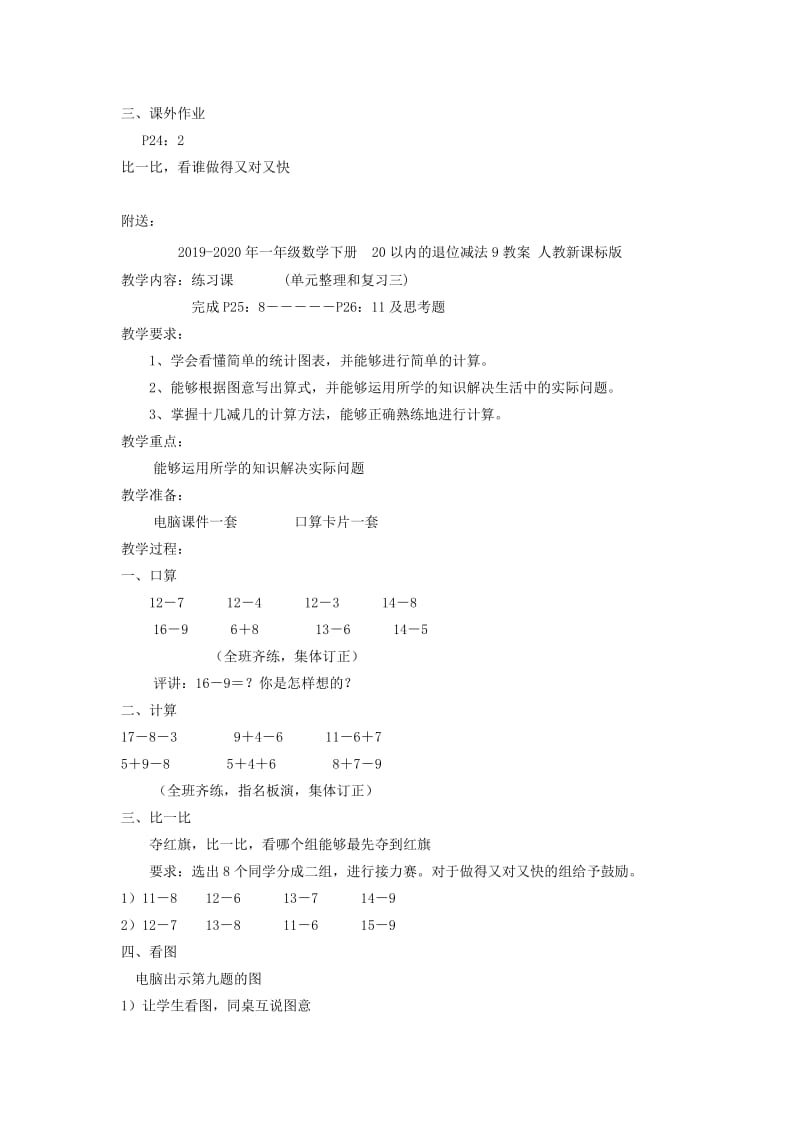 2019-2020年一年级数学下册 20以内的退位减法8教案 人教新课标版.doc_第2页