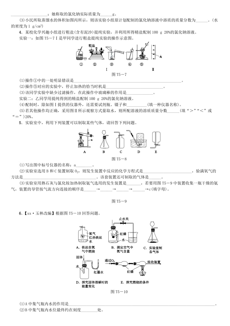 江西省中考化学题型突破方案复习 题型训练5 基础实验及创新题.doc_第2页