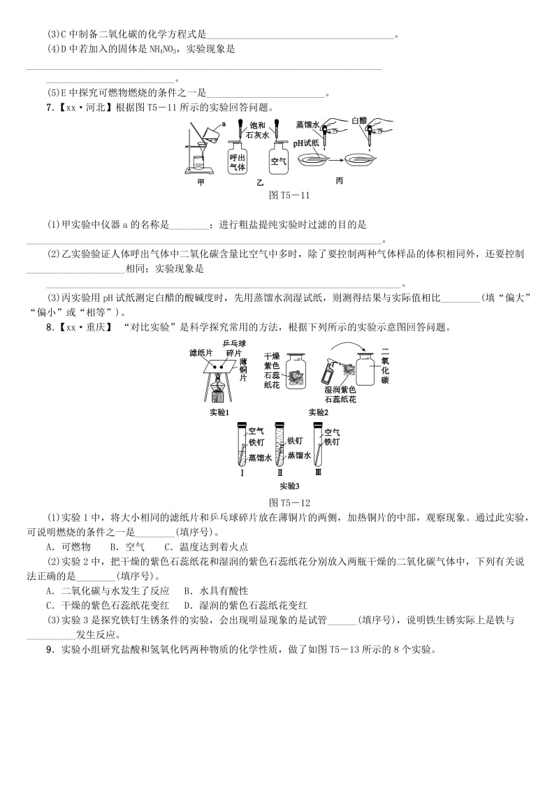 江西省中考化学题型突破方案复习 题型训练5 基础实验及创新题.doc_第3页