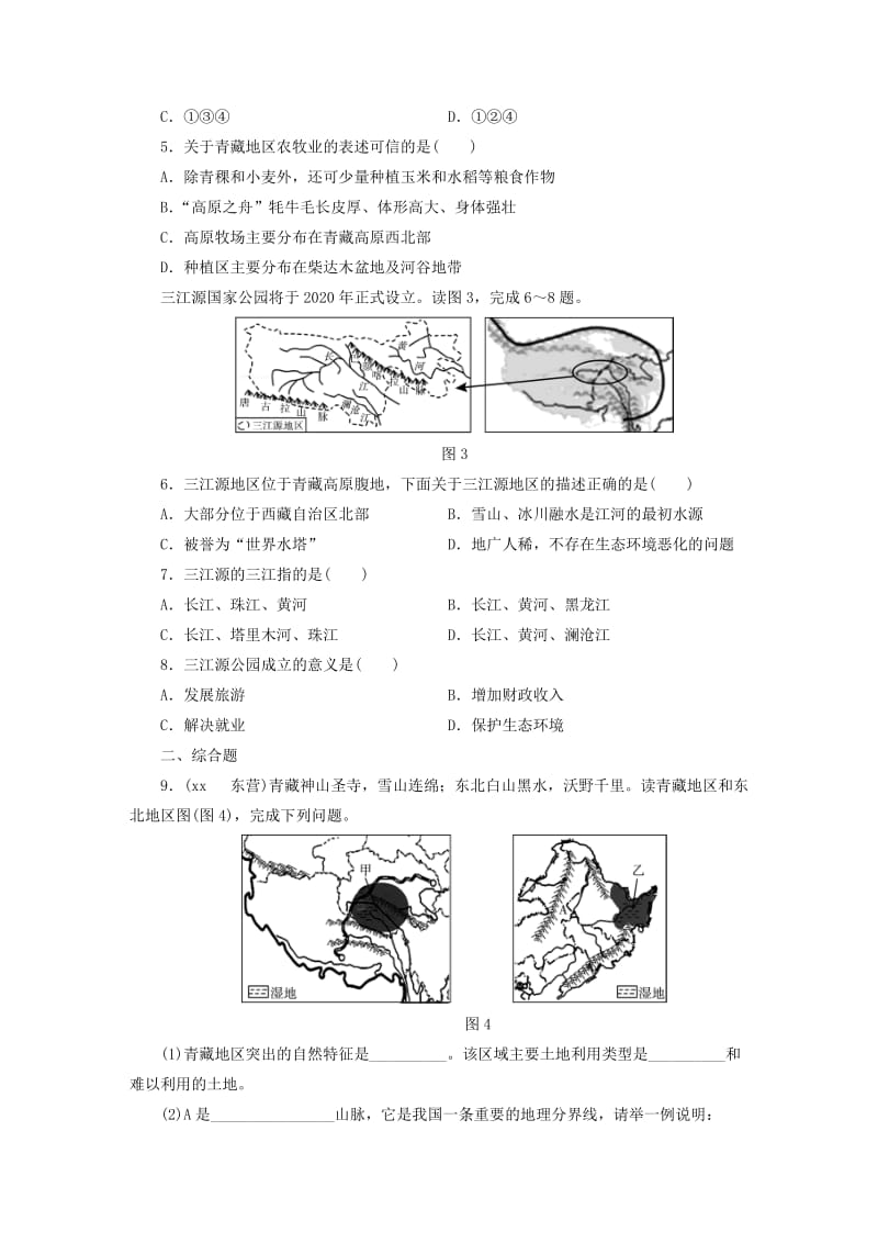 江西省2019届中考地理 第十五章 认识区域 第4节 青藏地区检测.doc_第2页