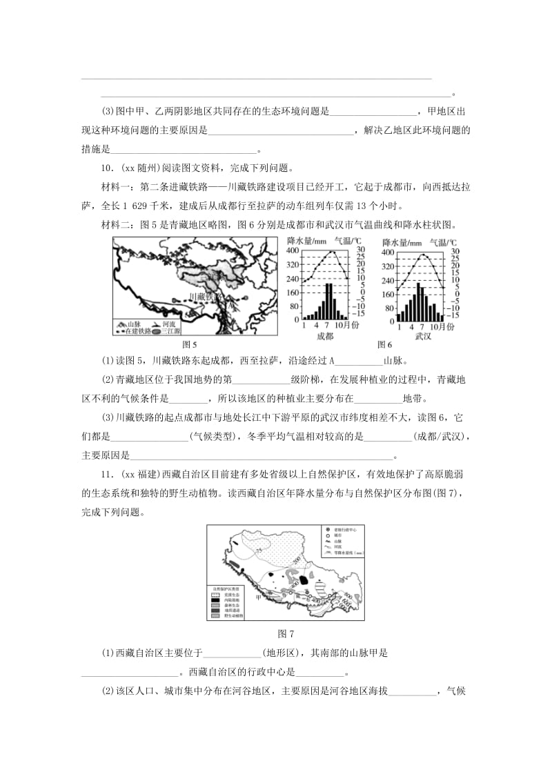 江西省2019届中考地理 第十五章 认识区域 第4节 青藏地区检测.doc_第3页