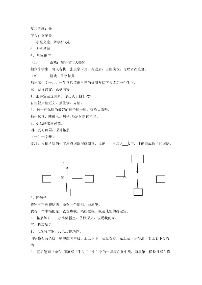 2019-2020年一年级语文上册 我的家教案 沪教版.doc_第2页