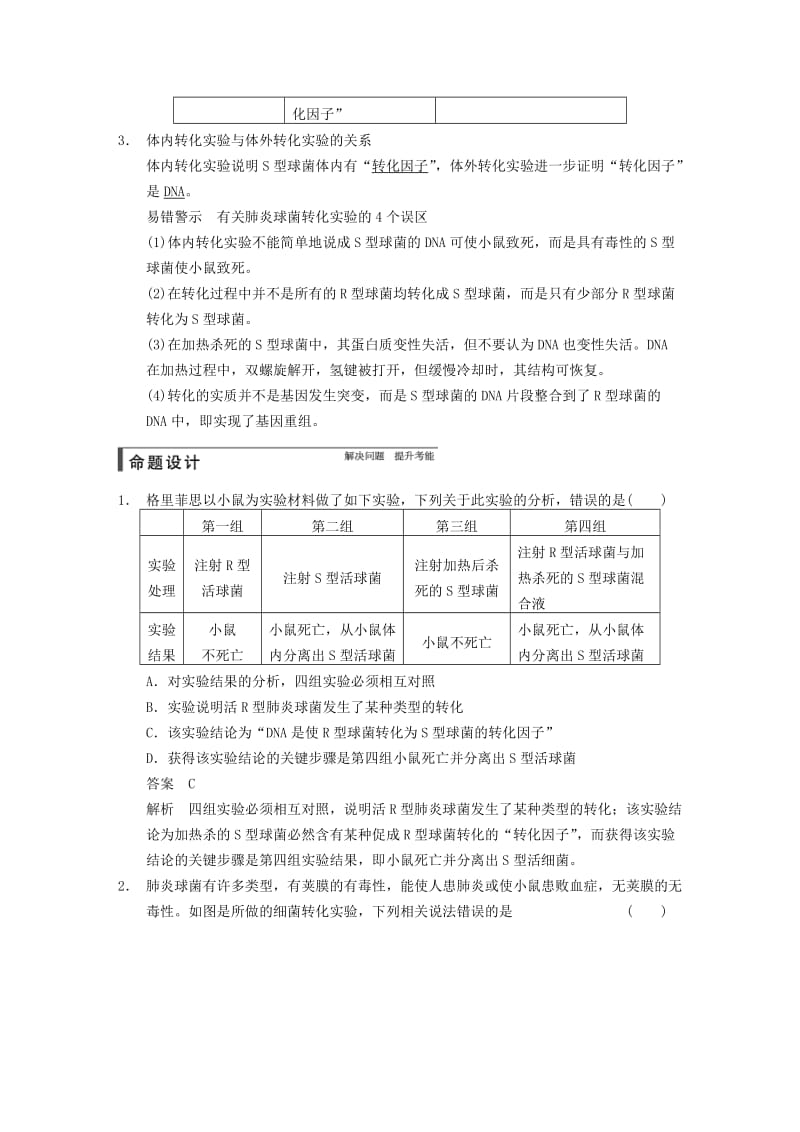 2019-2020年高考生物一轮复习第六单元第17讲探索遗传物质的过程教学案苏教版.DOC_第3页