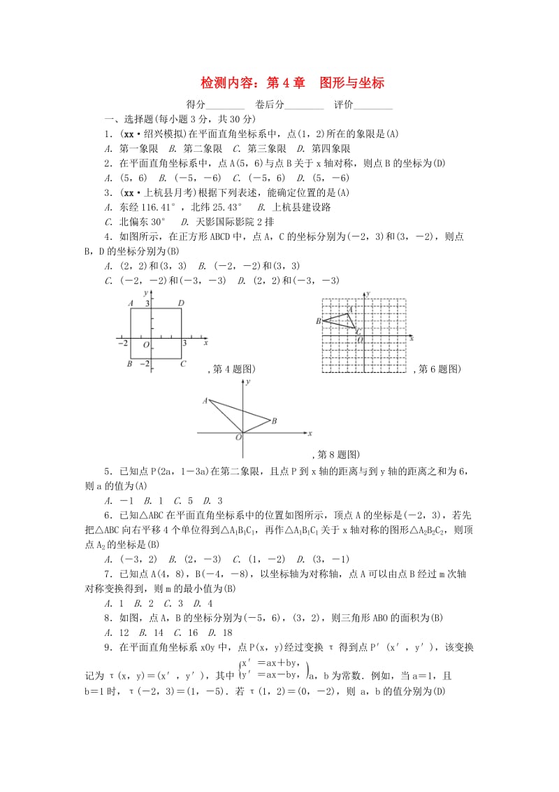 八年级数学上册 单元清五 （新版）浙教版.doc_第1页