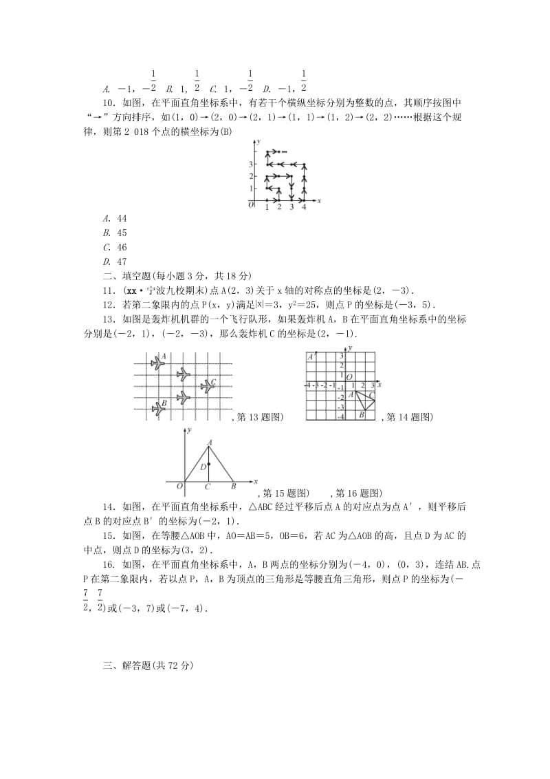 八年级数学上册 单元清五 （新版）浙教版.doc_第2页