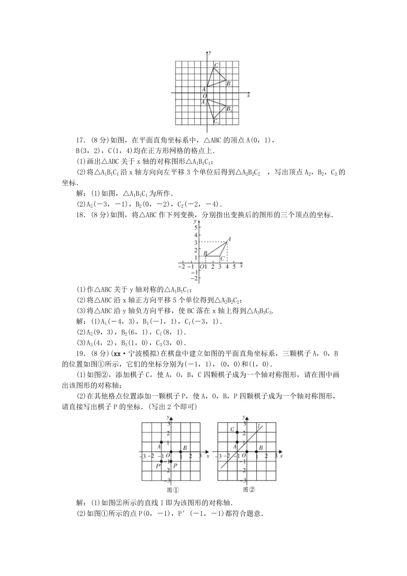 八年级数学上册 单元清五 （新版）浙教版.doc_第3页