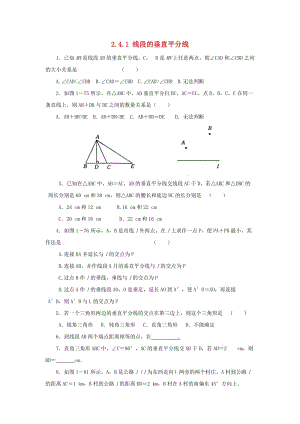 八年級數(shù)學上冊 第二章 圖形的軸對稱 2.4.1 線段的垂直平分線同步練習 （新版）青島版.doc