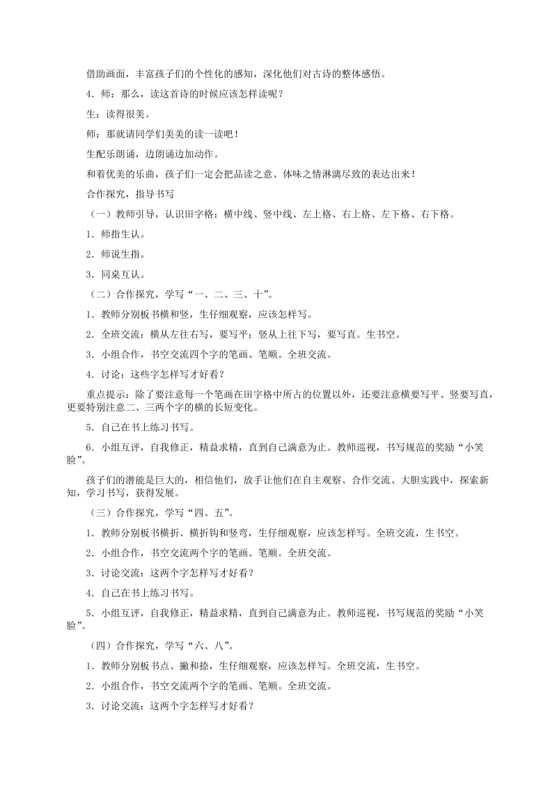 2019-2020年一年级语文上册 一去二三里 1教案 鲁教版.doc_第3页