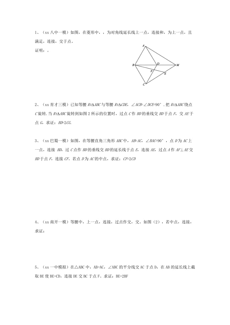 中考数学专题训练 专题五 三角形的全等.doc_第2页