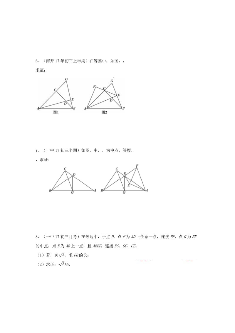 中考数学专题训练 专题五 三角形的全等.doc_第3页