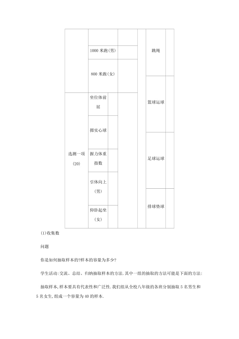 八年级数学下册 第20章 数据的分析 20.3 课题学习 体质健康测试中的数据分析教案 新人教版.doc_第3页