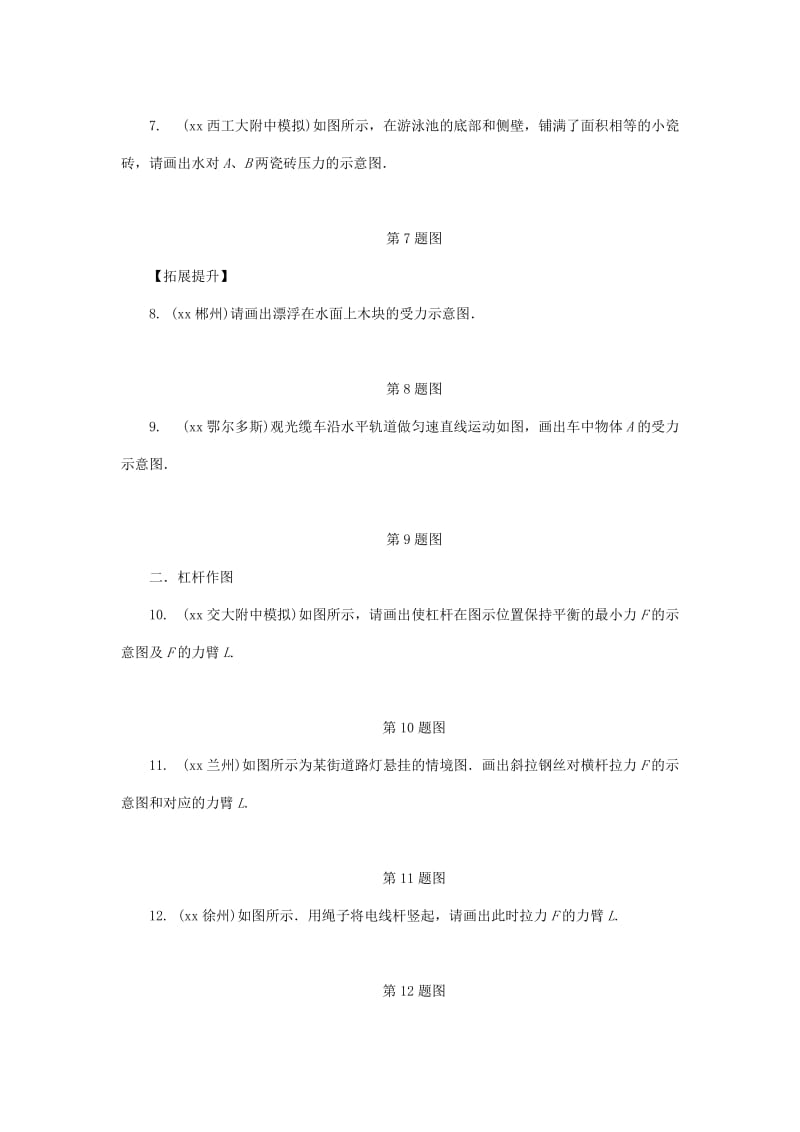 陕西省中考物理专题六类型二力学作图复习练习.doc_第2页