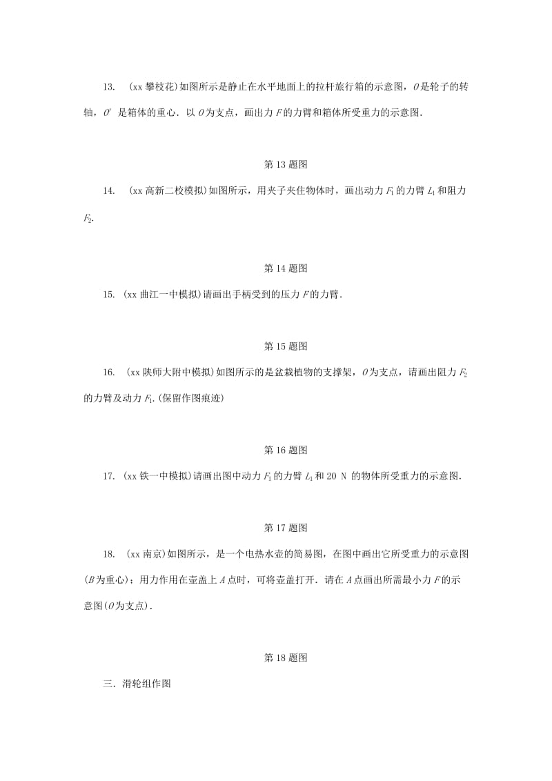 陕西省中考物理专题六类型二力学作图复习练习.doc_第3页