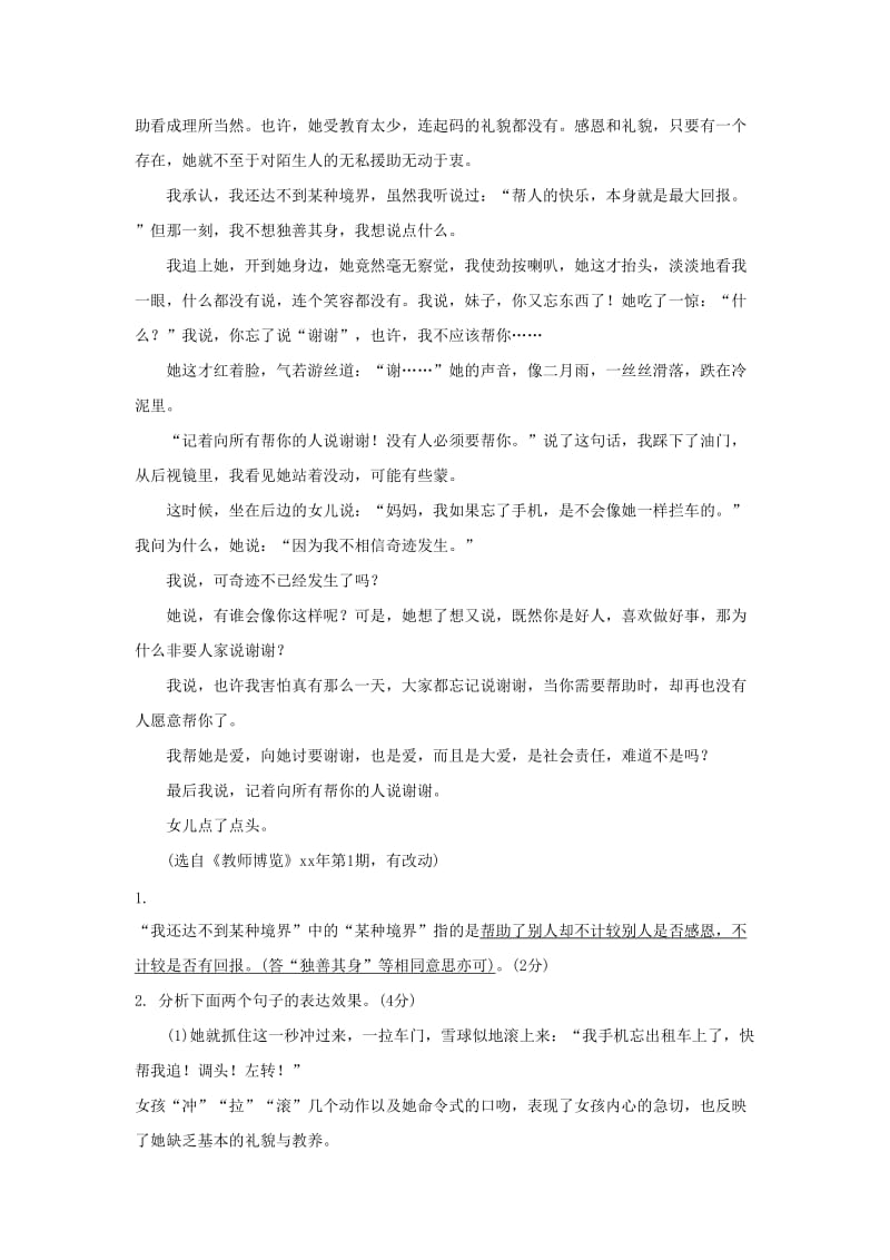 湖南省中考语文面对面 专题五 记叙文阅读练习.doc_第2页