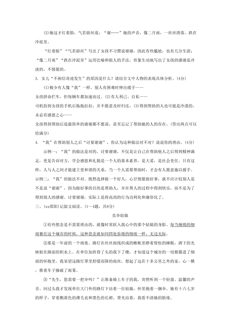 湖南省中考语文面对面 专题五 记叙文阅读练习.doc_第3页