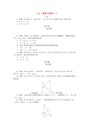 八年級數(shù)學(xué)上冊 第2章 特殊三角形 2.6 直角三角形（一）練習(xí) （新版）浙教版.doc