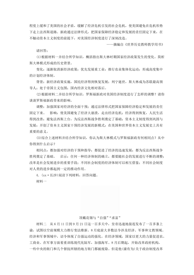 安徽省2019中考历史决胜二轮复习 第2部分 专题突破全辑 专题3即时演练.doc_第3页