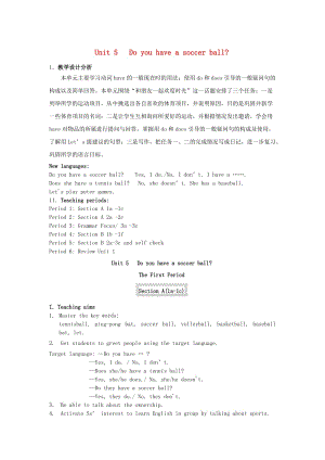 廣東省揭陽(yáng)市七年級(jí)英語(yǔ)上冊(cè) Unit 5 Do you have a soccer ball（第1課時(shí)）教案 （新版）人教新目標(biāo)版.doc