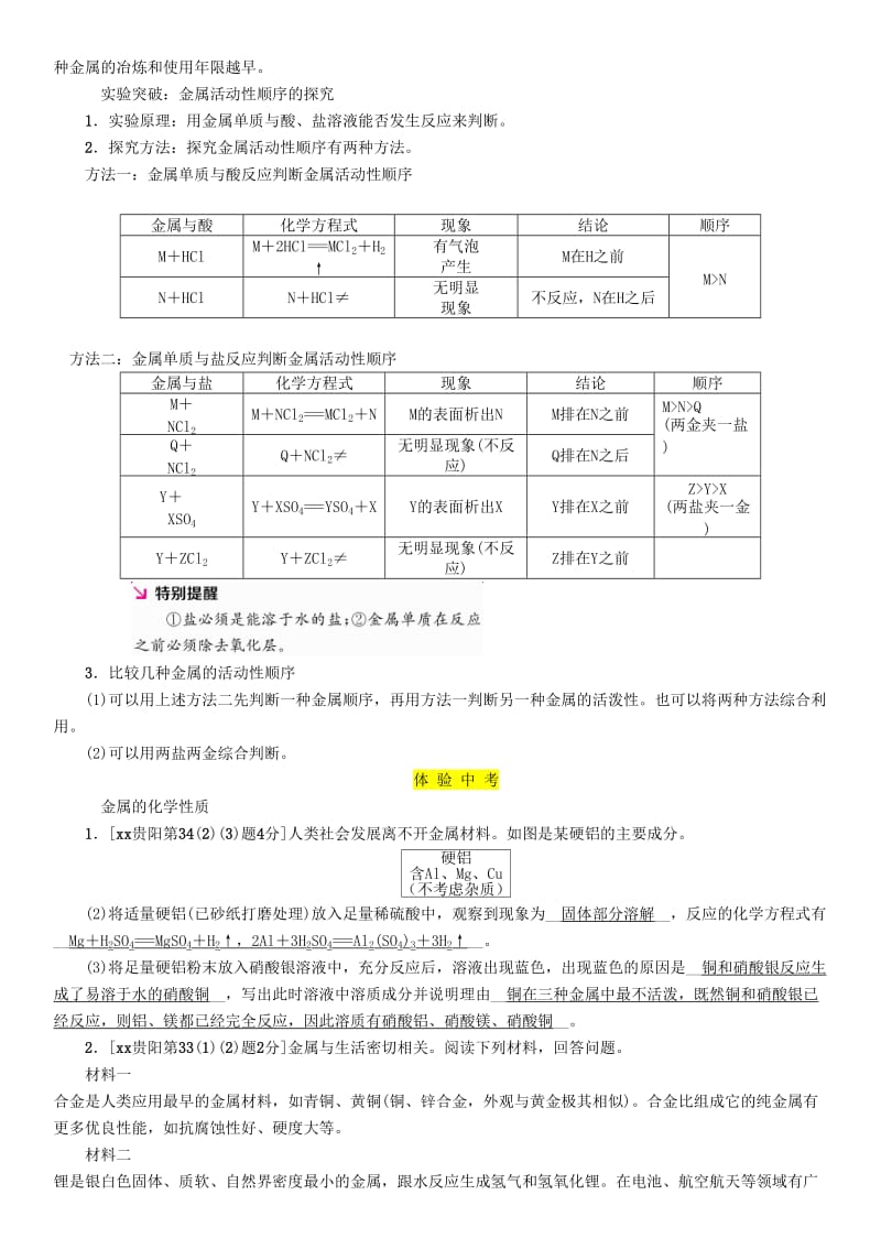 （贵阳专版）2019年中考化学总复习 第1编 主题复习 模块1 身边的化学物质 课时6 金属的化学性质（精讲）习题.doc_第3页