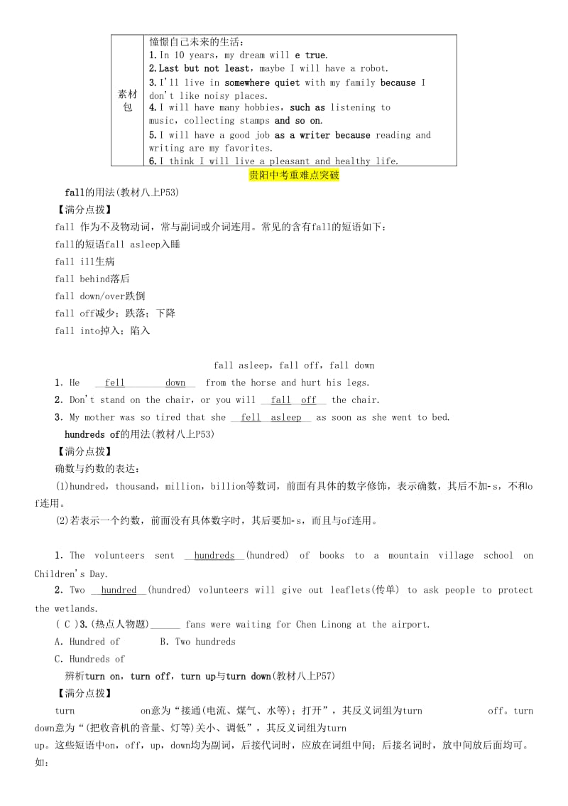 （贵阳专版）2019中考英语总复习 第1部分 教材知识梳理篇 八上 Units 7-8（精讲）检测.doc_第3页