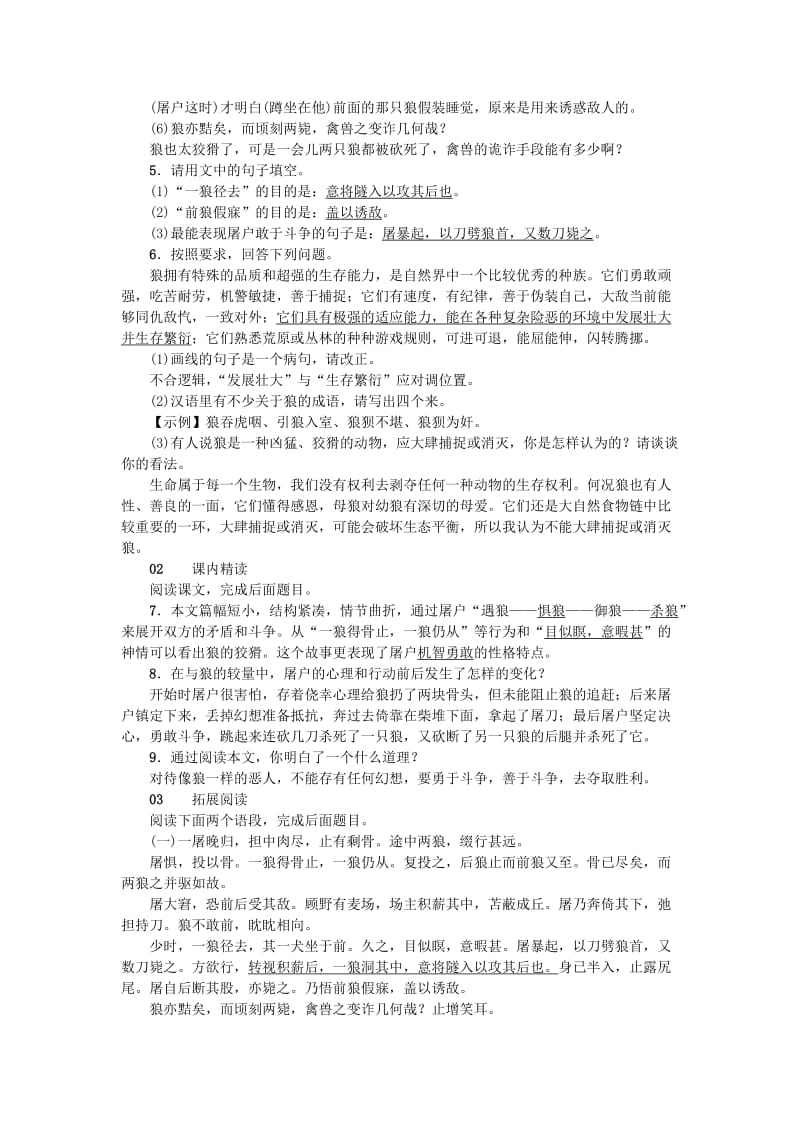 河南省七年级语文上册 第五单元 18 狼习题 新人教版.doc_第2页