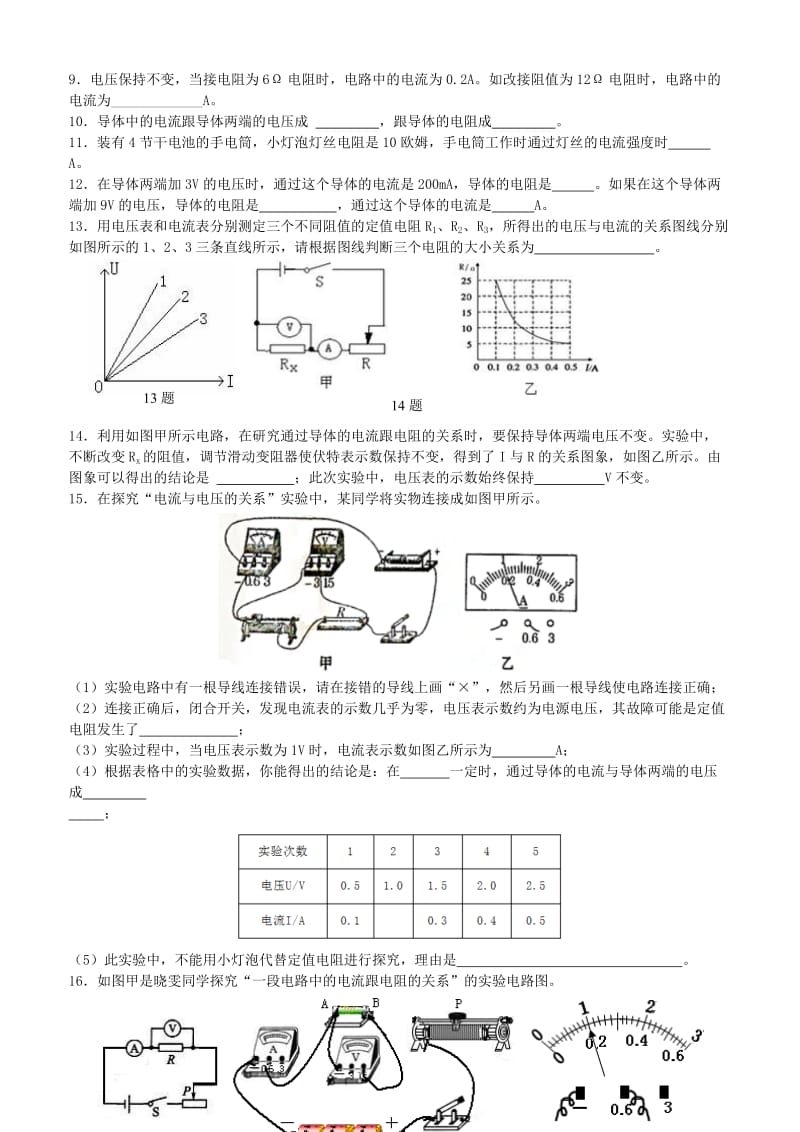 九年级物理全册 17.2《欧姆定律》习题同步检测（含解析）（新版）新人教版.doc_第2页