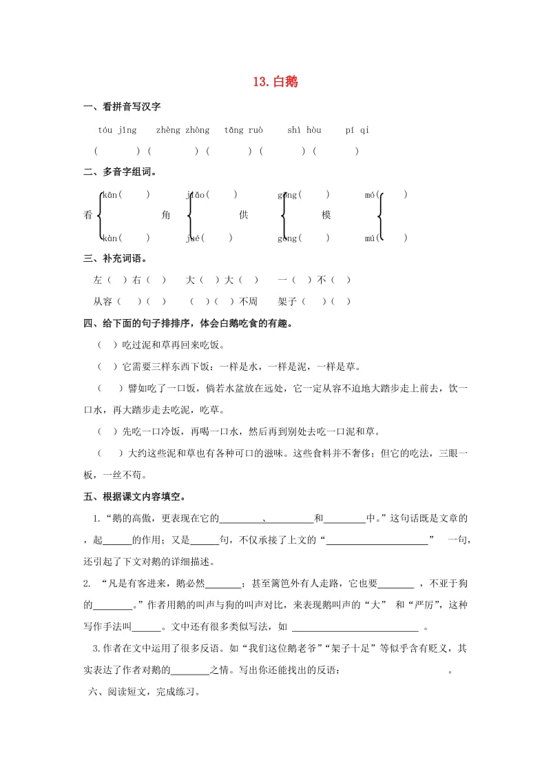 2019-2020四年级语文上册 第4单元 13.白鹅课课练新人教版.doc_第1页