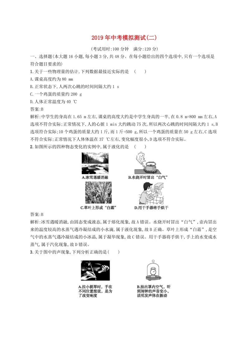 甘肃省2019中考物理总复习模拟测试(二).doc_第1页