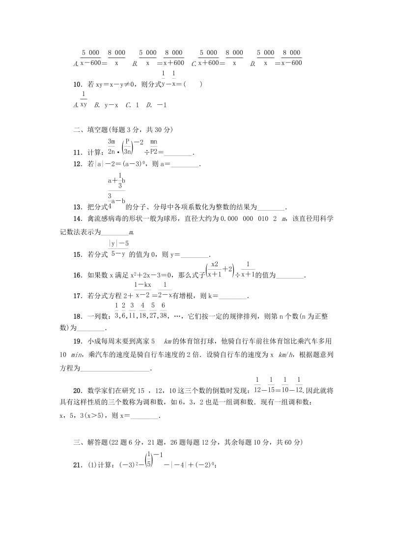 八年级数学上册 第12章 分式和分式方程达标检测卷 （新版）冀教版.doc_第2页