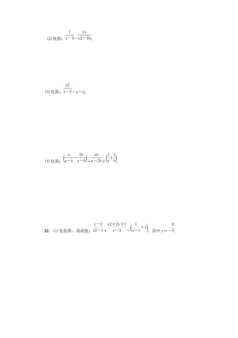 八年级数学上册 第12章 分式和分式方程达标检测卷 （新版）冀教版.doc_第3页