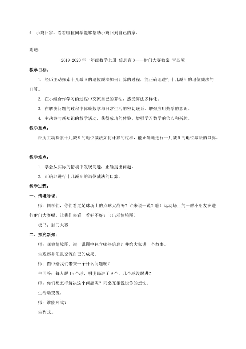 2019-2020年一年级数学上册 信息窗3 游水帘洞教案 青岛版.doc_第2页