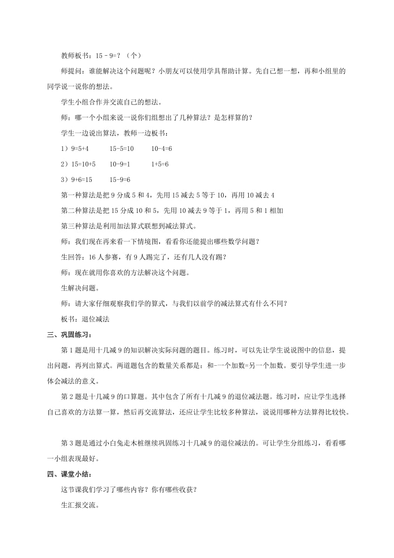 2019-2020年一年级数学上册 信息窗3 游水帘洞教案 青岛版.doc_第3页