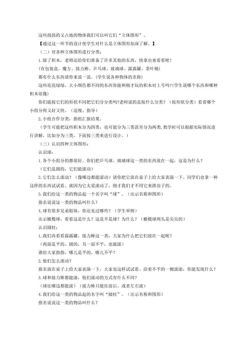 2019-2020年一年级数学下册 认识图形教案 北京版.doc_第2页