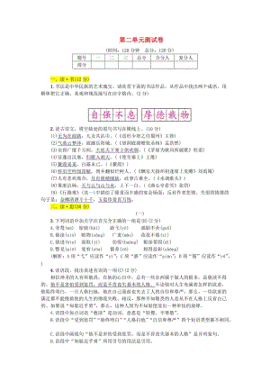 九年級(jí)語(yǔ)文上冊(cè) 第二單元測(cè)試卷 新人教版.doc