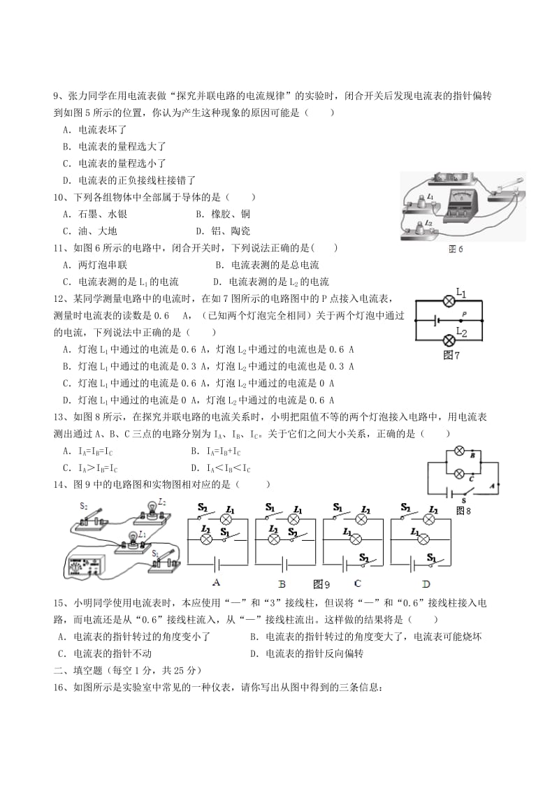 九年级物理全册 第15章《电流和电路》单元测试题 （新版）新人教版.doc_第2页