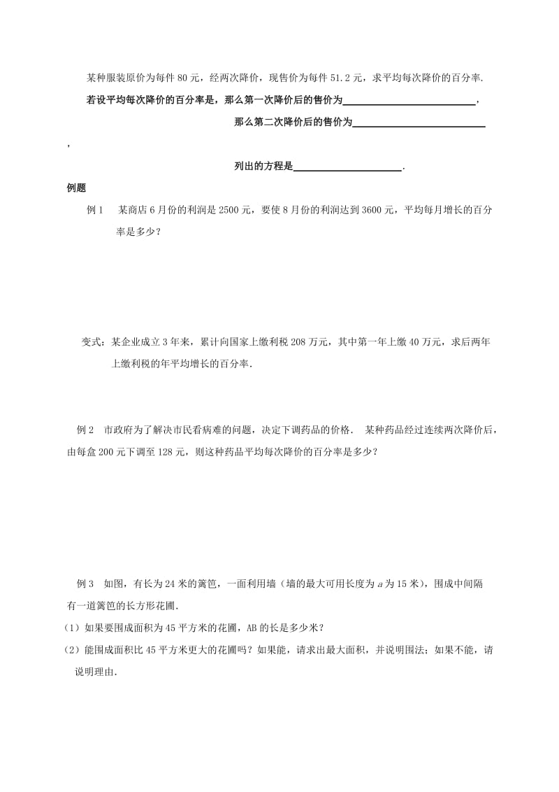 九年级数学上册 第1章 一元二次方程 1.4 用一元二次方程解决问题（1）学案苏科版.doc_第2页