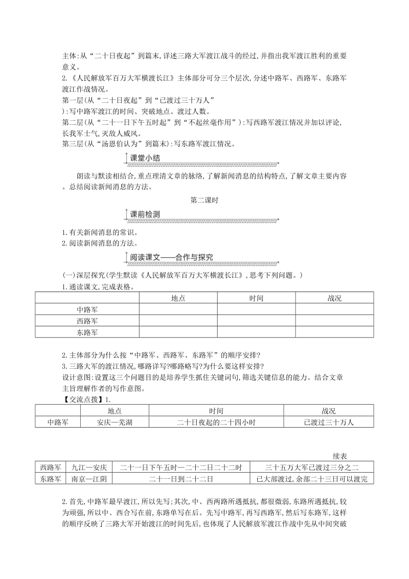 广东省廉江市八年级语文上册 第一单元 1消息二则教案 新人教版.doc_第3页