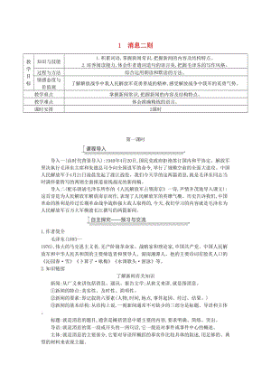 廣東省廉江市八年級語文上冊 第一單元 1消息二則教案 新人教版.doc