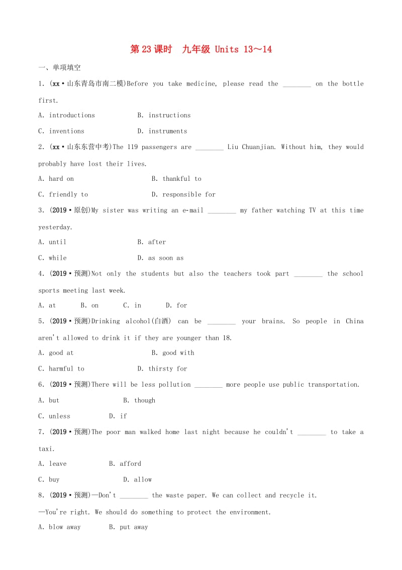 山东省临沂市2019年中考英语一轮复习 第23课时 九年级 Units 13-14练习.doc_第1页