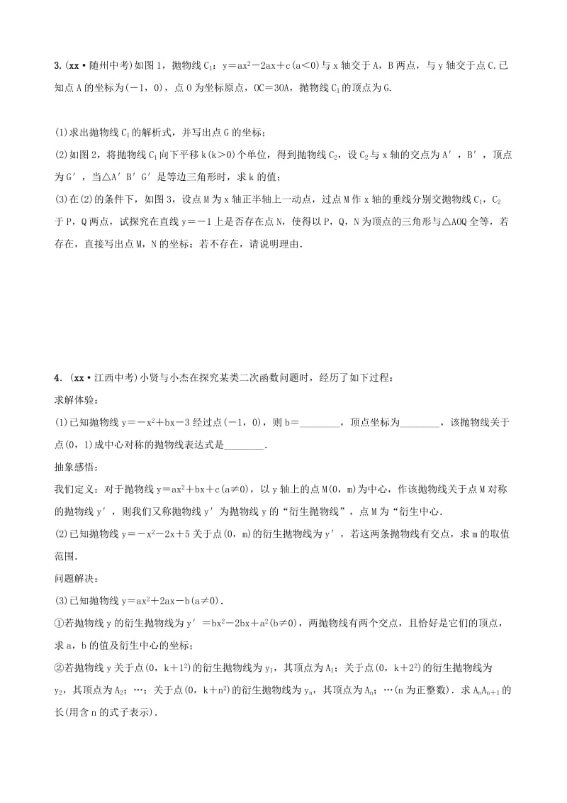 山东省滨州市2019中考数学 第三章 函数 第六节 二次函数的综合应用习题.doc_第3页