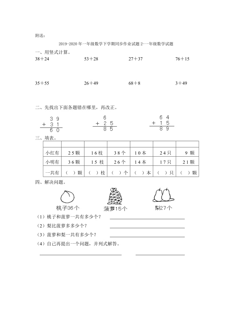 2019-2020年一年级数学下学期同步作业试题12-一年级数学试题.doc_第2页