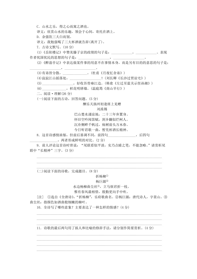 2018-2019学年度九年级语文上册 自我综合评价（三） 新人教版.doc_第2页